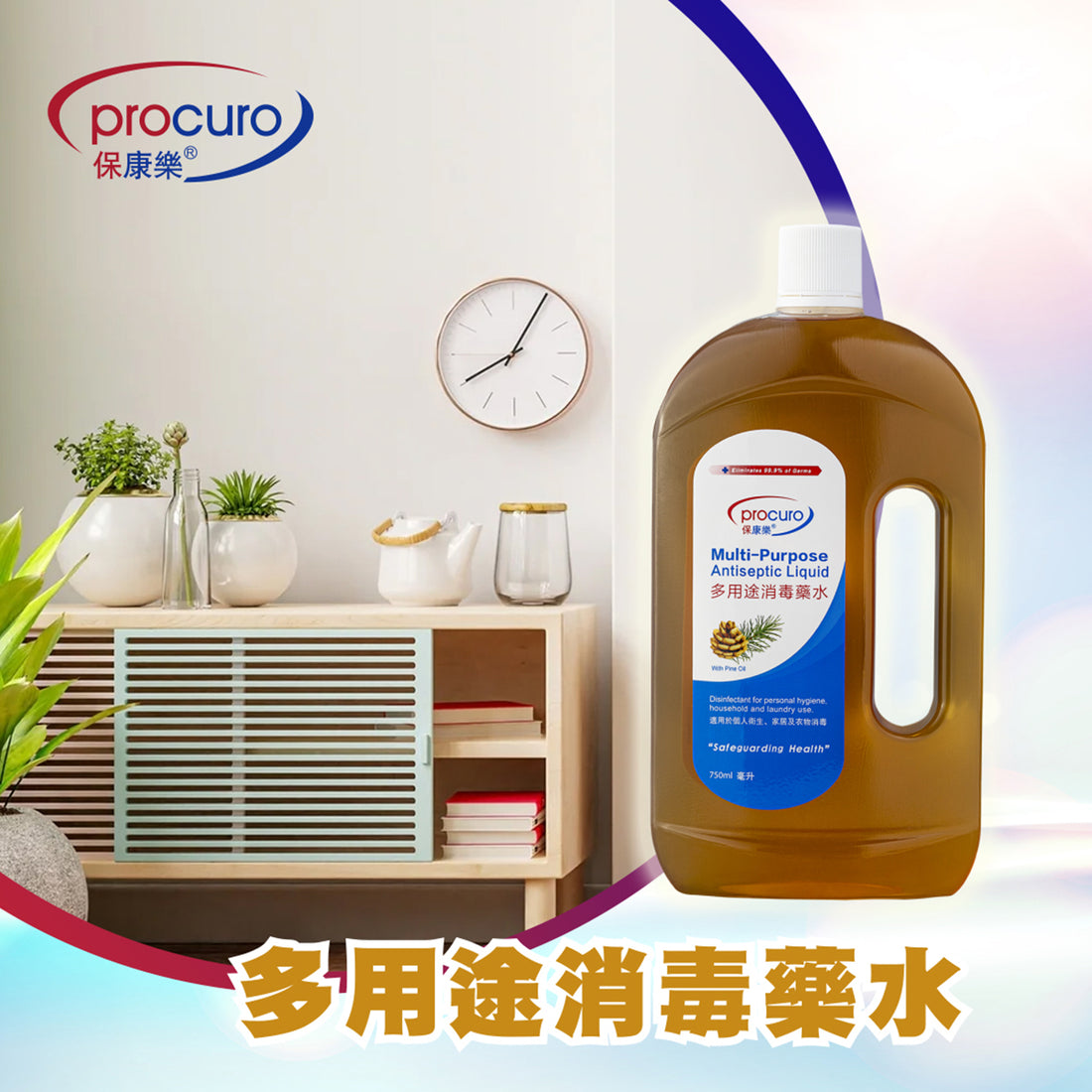 保康樂多用途消毒水750毫升